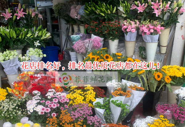 广州荔湾区花店排名,广州荔湾区最优质花店都在这儿!