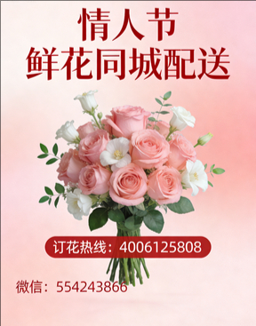 广州荔湾区情人节鲜花同城配送